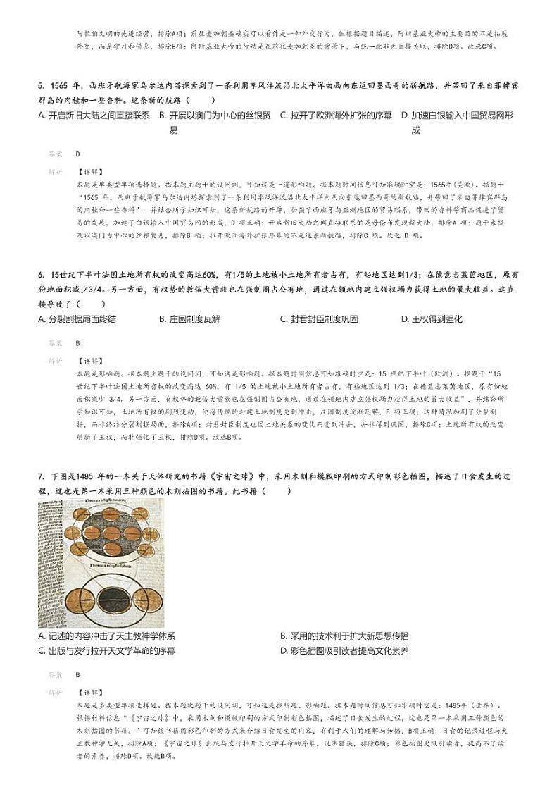 2023_2024学年辽宁高一下学期期末历史试卷(名校联盟)解析版第2页