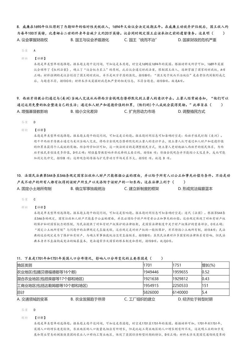 2023_2024学年辽宁高一下学期期末历史试卷(名校联盟)解析版第3页