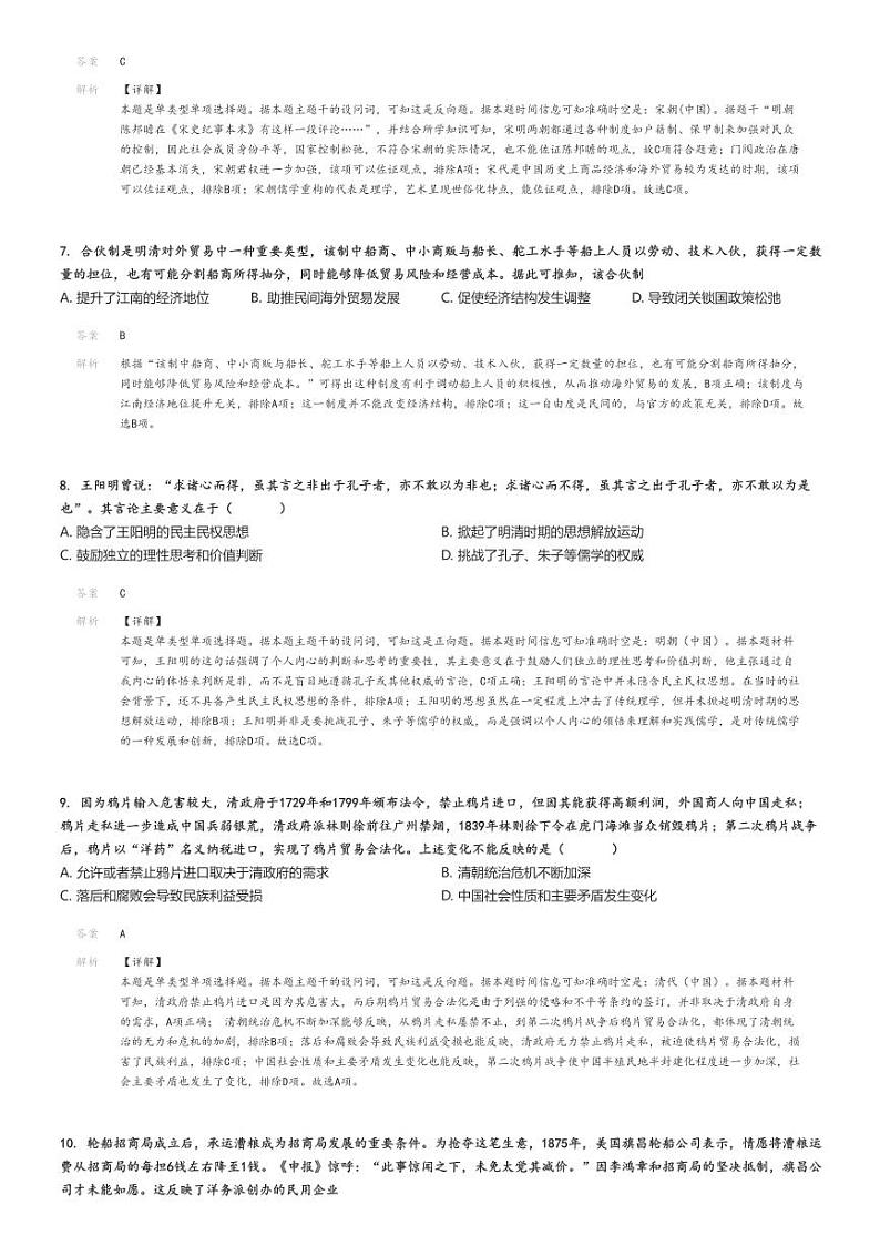 2023_2024学年辽宁沈阳高二下学期期末历史试卷(郊联体)解析版第3页