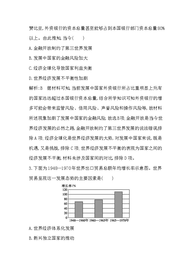 第9课 20世纪以来人类的经济与生活第2页