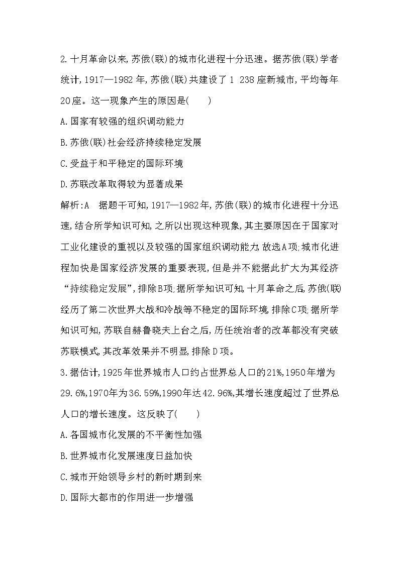 第11课 近代以来的城市化进程第2页