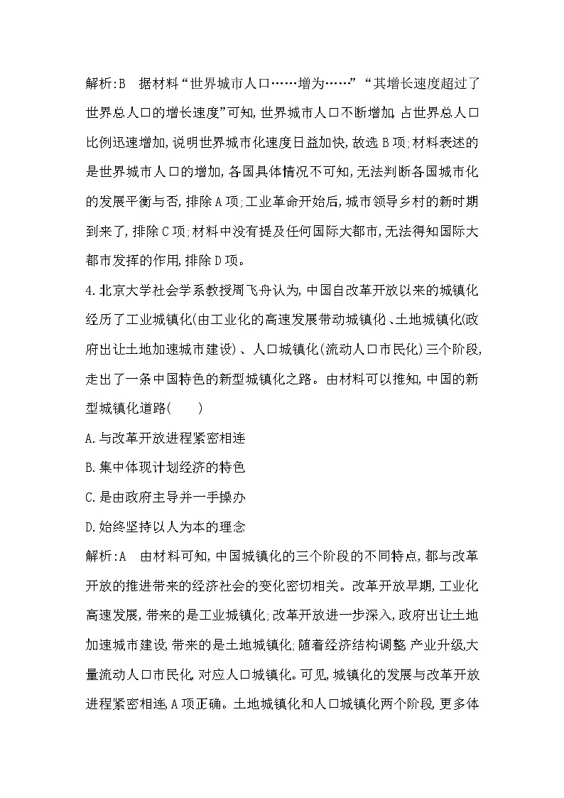 第11课 近代以来的城市化进程第3页