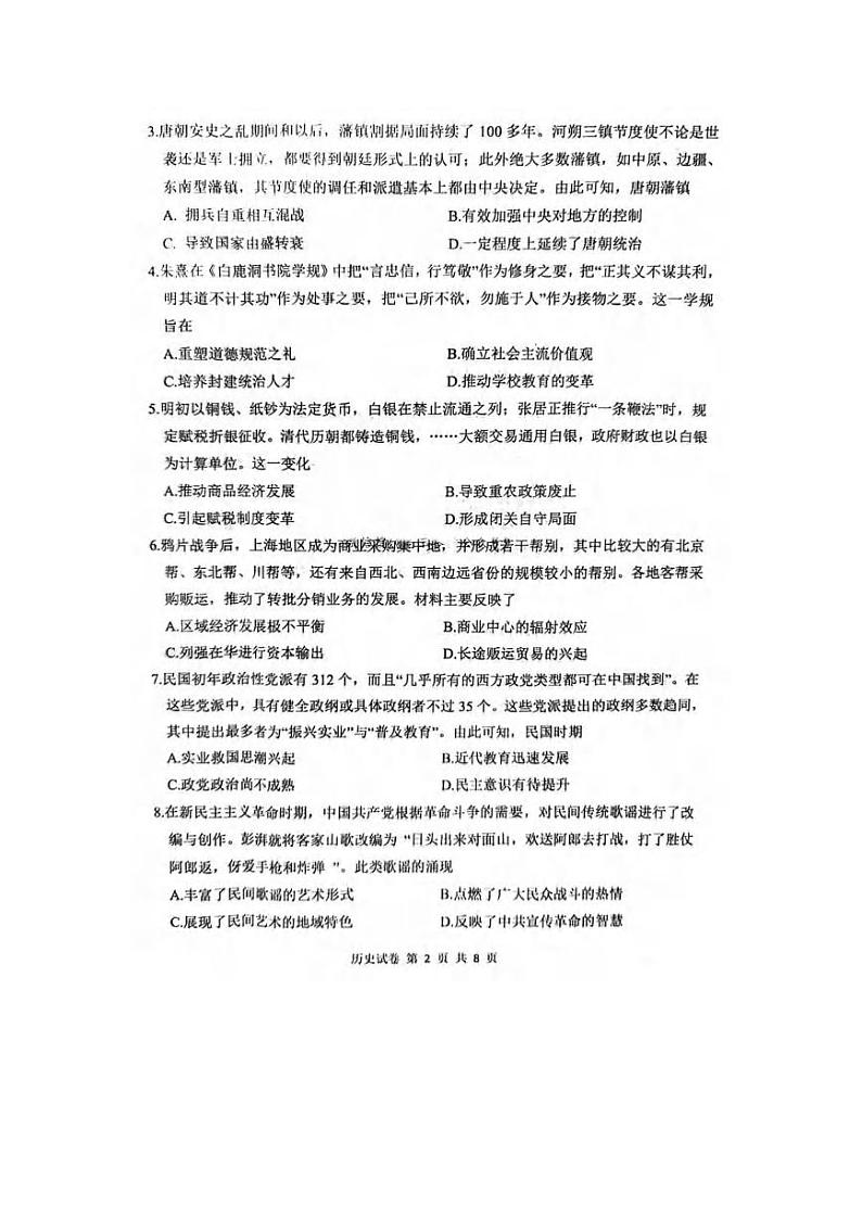 历史丨“腾·云”联盟湖北省2025届高三八月开学联考历史试卷及答案第2页