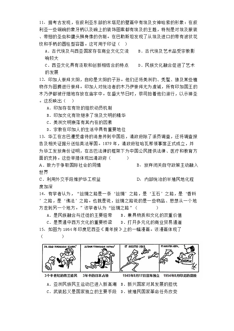 青海省西宁市大通回族土族自治县2023-2024学年高二下学期期末联考历史试题第3页