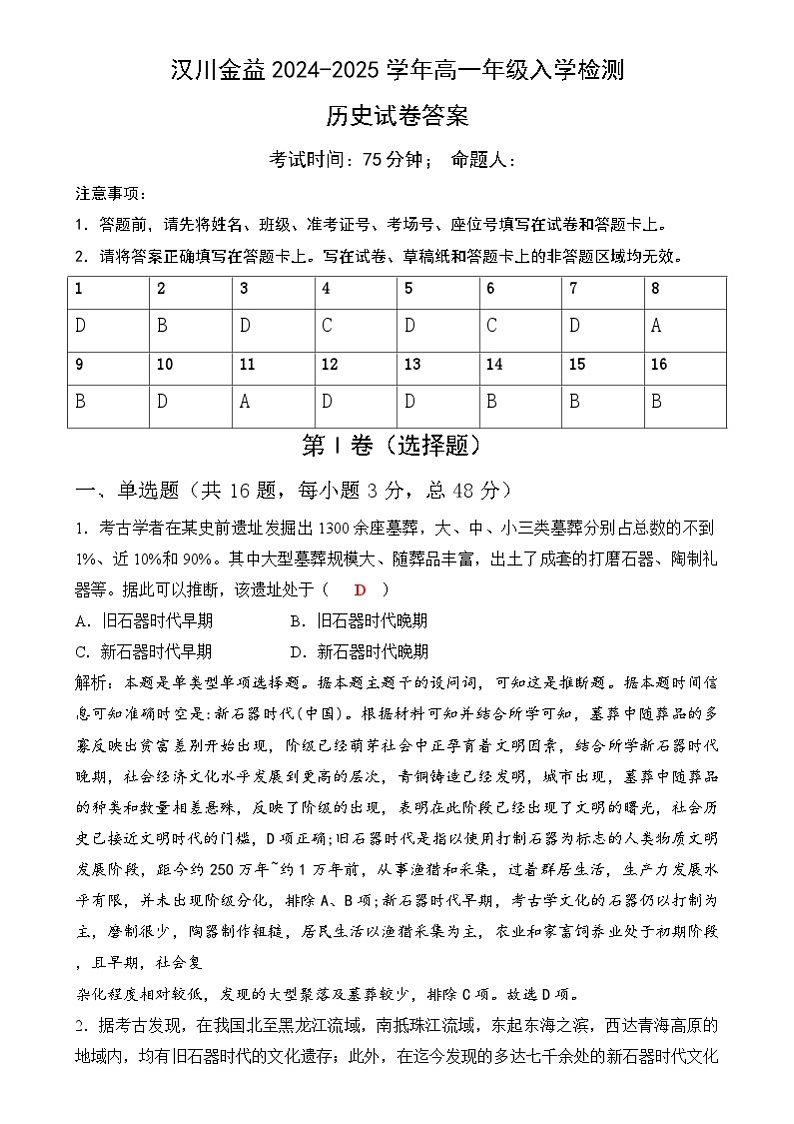 高一年级【历史】起点测试答案第1页