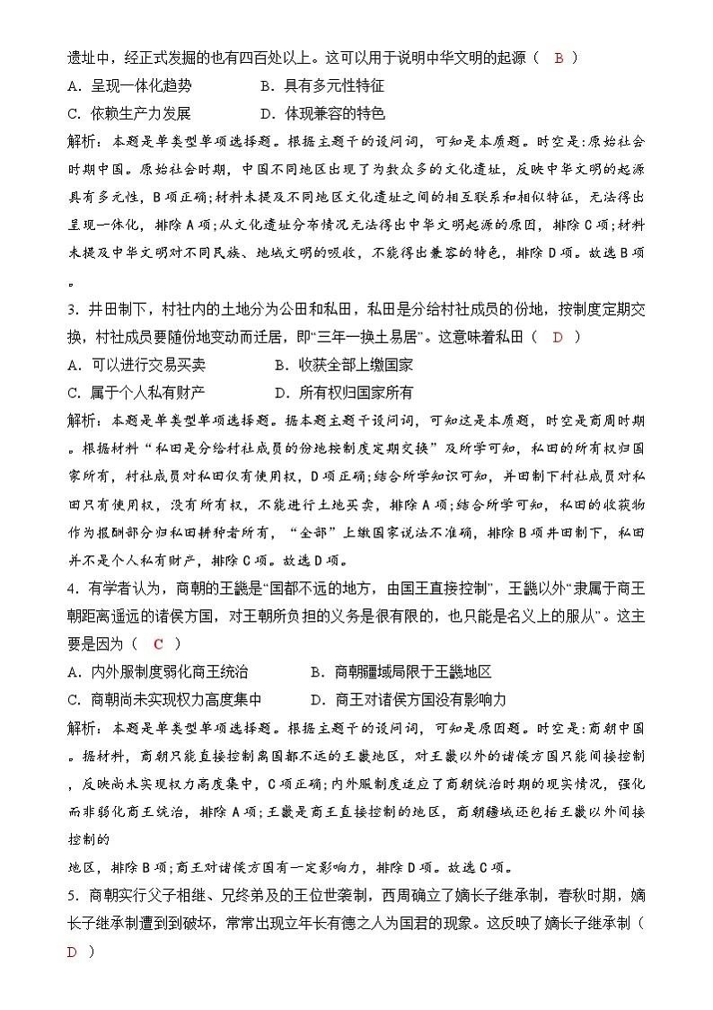 高一年级【历史】起点测试答案第2页