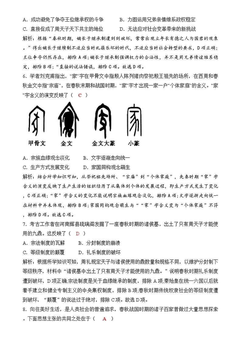 高一年级【历史】起点测试答案第3页
