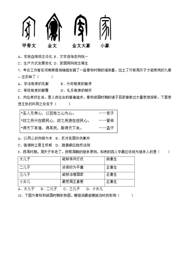 2024年金益高一年级历史入学检测第2页