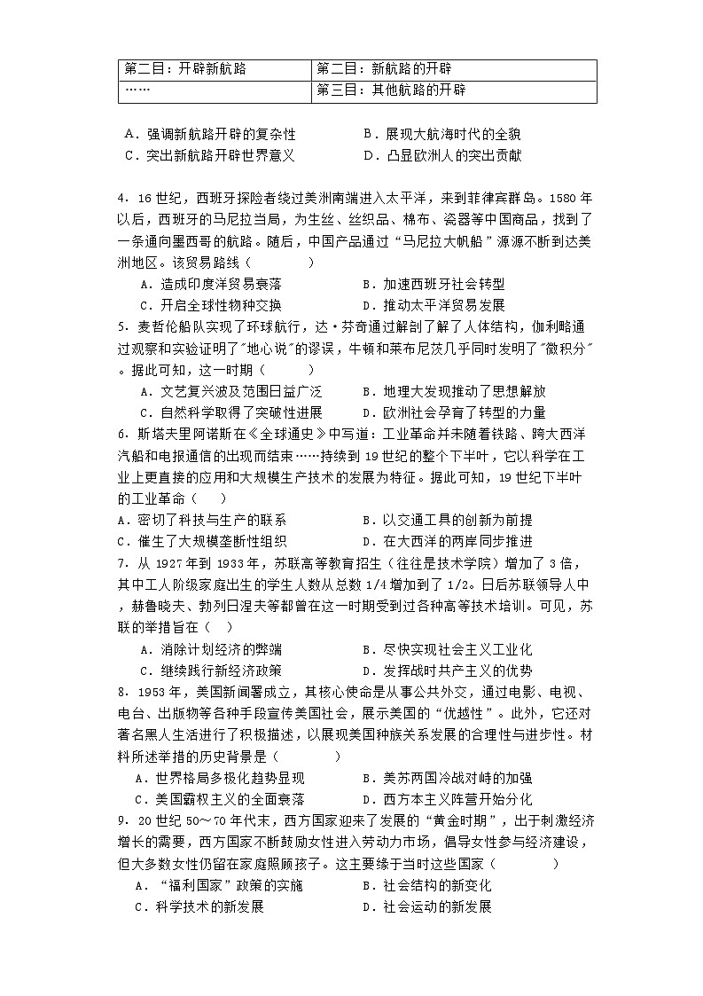 陕西省渭南市大荔县2023-2024学年高一下学期期末质量检测历史试卷02