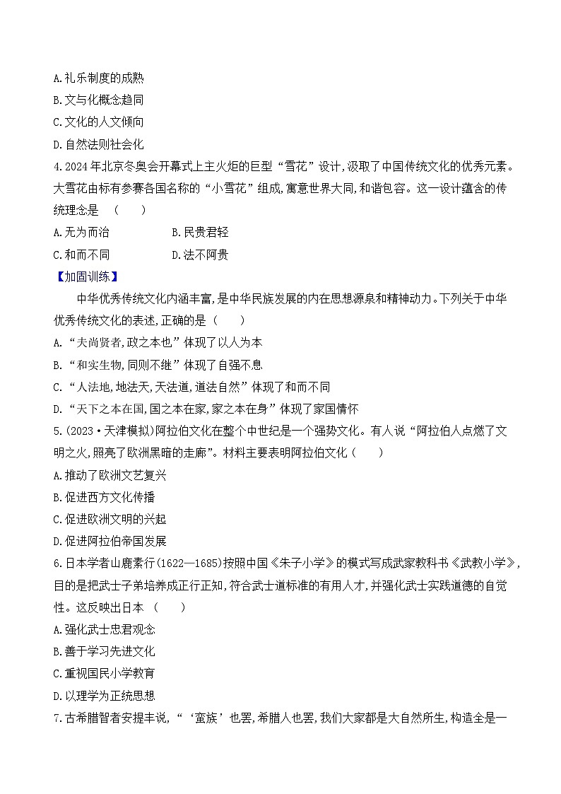 2025届高考历史一轮复习:统编版选择性必修3《文化交流与传播》综合测试卷(含答案解析)第2页