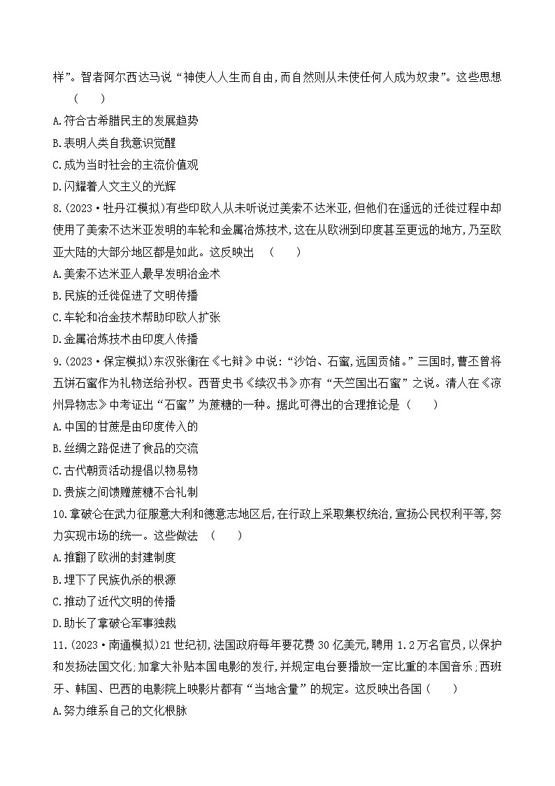 2025届高考历史一轮复习:统编版选择性必修3《文化交流与传播》综合测试卷(含答案解析)第3页