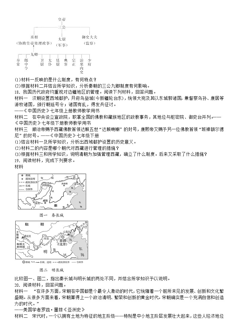 吉林省白城市第一中学2024-2025学年高三上学期开学测验历史试题第3页