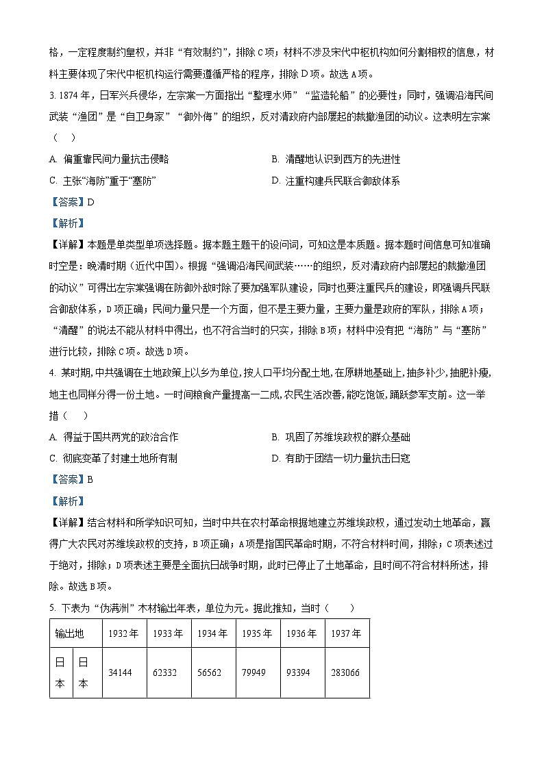 河南省洛阳市第一高级中学2025届高三上学期第一次综合检测(开学考)历史试题(解析版)第2页