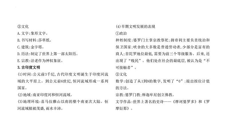 专题12 古代文明的产生与发展 课件--2025届高三统编版(2019)必修中外历史纲要下一轮复习第6页