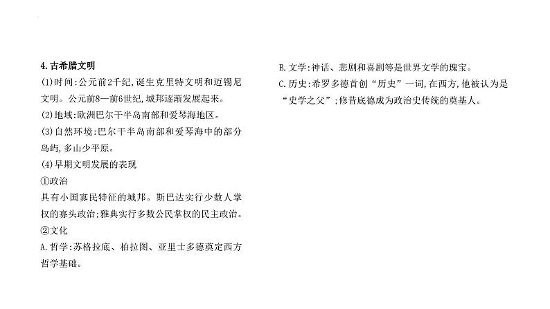 专题12 古代文明的产生与发展 课件--2025届高三统编版(2019)必修中外历史纲要下一轮复习第7页