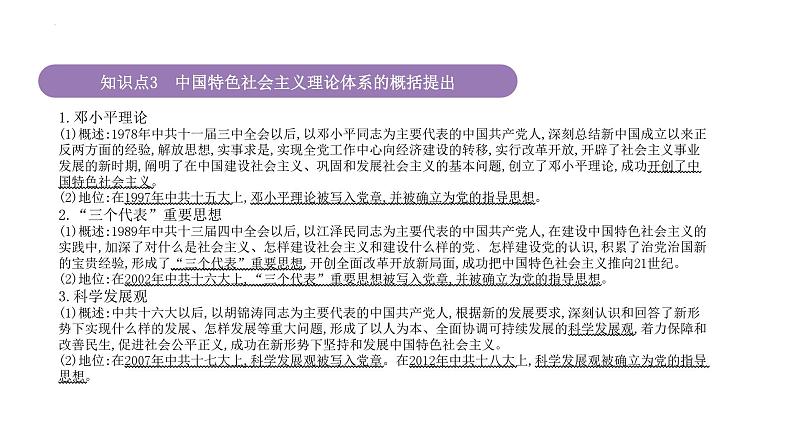 专题10 改革开放和社会主义现代化建设新时期 课件--2025届高三统编版(2019)必修中外历史纲要上一轮复习第6页