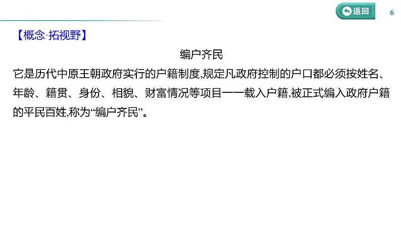 课时36 基层治理与社会保障 课件--2025届高三历史统编版(2019)选择性必修1一轮复习第6页