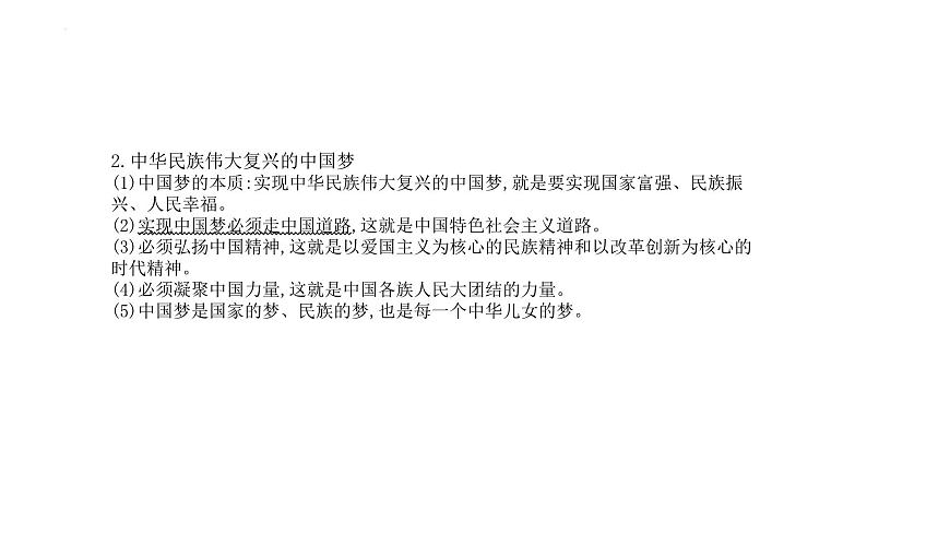 專題11 中國特色社會主義新時代 課件--2025屆高三統(tǒng)編版(2019)必修中外歷史綱要上一輪復(fù)習(xí)第5頁