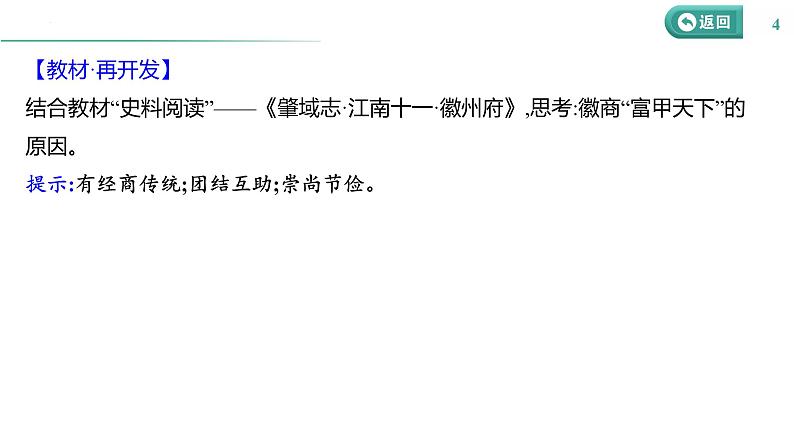 课时10 明至清中叶的经济与文化 课件--2025届高三统编版(2019)必修中外历史纲要上一轮复习第4页