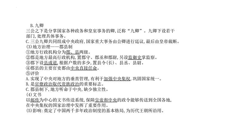 专题21 国家制度与社会治理 课件--2025届高三历史统编版(2019)选择性必修1一轮复习第5页