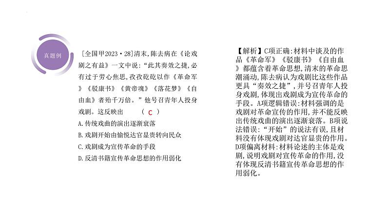 专题6 辛亥革命与中华民国的建立 课件--2025届高三统编版(2019)必修中外历史纲要上一轮复习第8页
