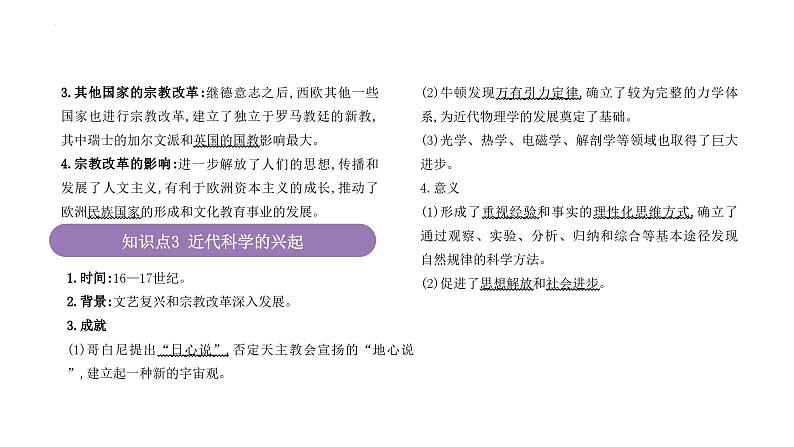 专题15 资本主义制度的确立 课件--2025届高三统编版(2019)必修中外历史纲要下一轮复习第6页