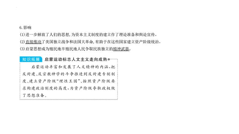 专题15 资本主义制度的确立 课件--2025届高三统编版(2019)必修中外历史纲要下一轮复习第8页