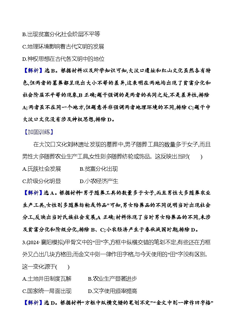 第一单元先秦至秦汉时期 (含解析)2025年高考历史一轮复习专题课时精讲02