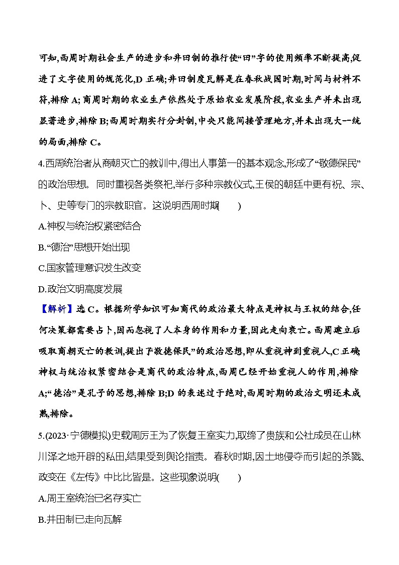 第一单元先秦至秦汉时期 (含解析)2025年高考历史一轮复习专题课时精讲03