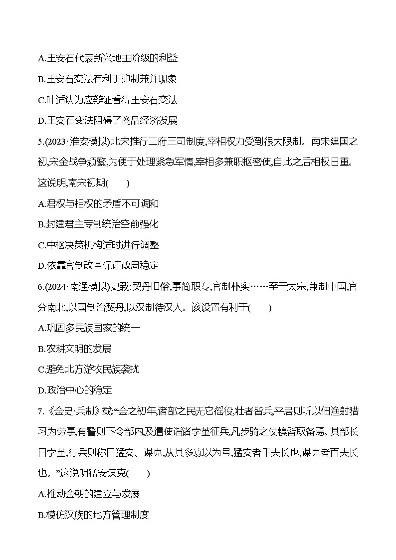 第三单元宋元时期——辽宋夏金多民族政权的并立与元朝的统一 - 学生版第3页