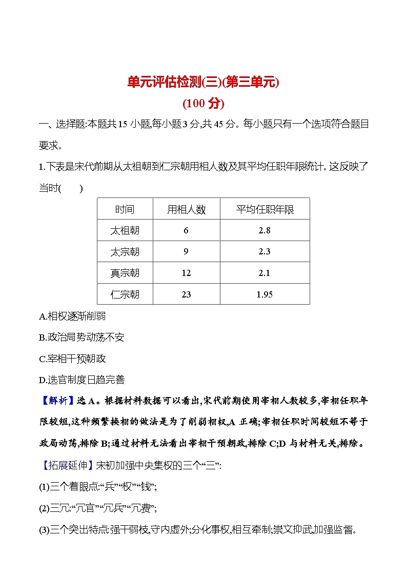 第三单元宋元时期——辽宋夏金多民族政权的并立与元朝的统一第1页