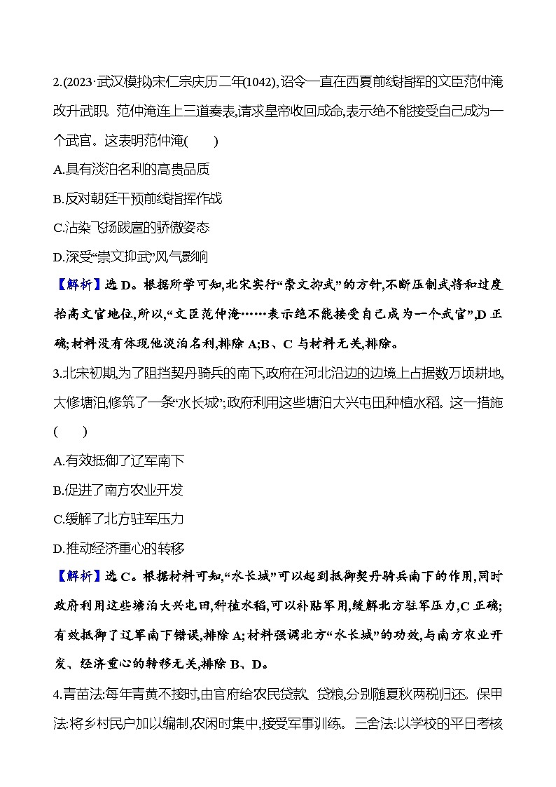 第三单元宋元时期——辽宋夏金多民族政权的并立与元朝的统一第2页