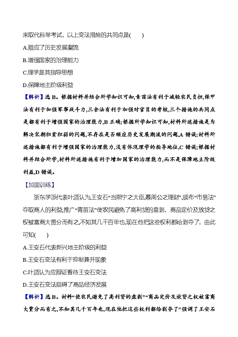 第三单元宋元时期——辽宋夏金多民族政权的并立与元朝的统一第3页