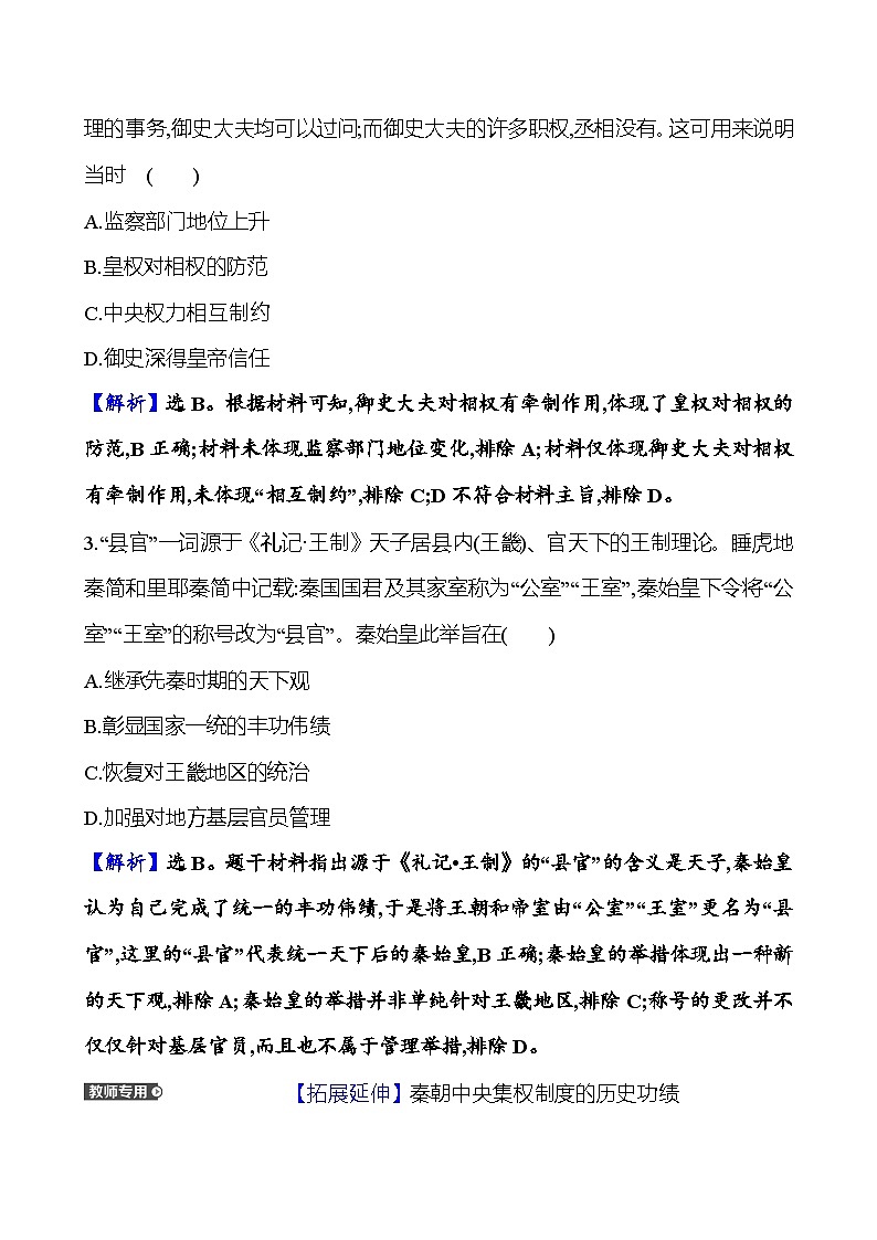 三秦汉时期——统一多民族封建国家的建立和巩固第2页