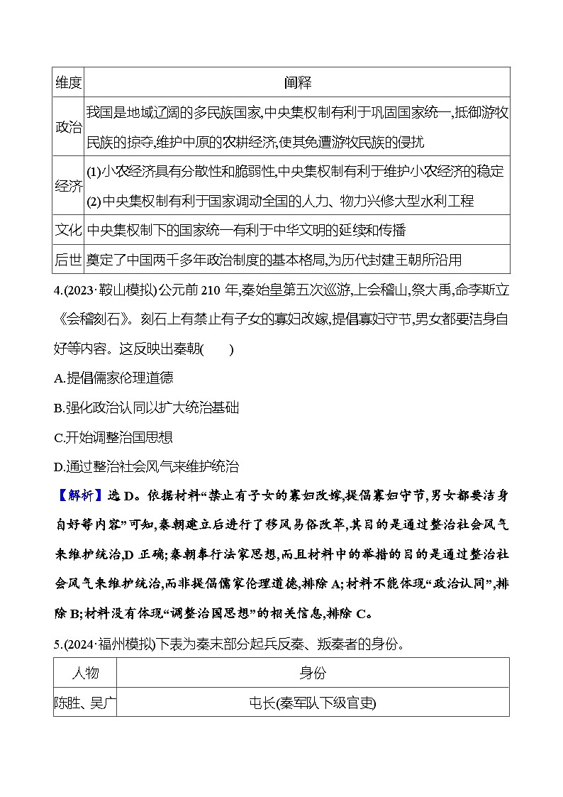 三秦汉时期——统一多民族封建国家的建立和巩固第3页