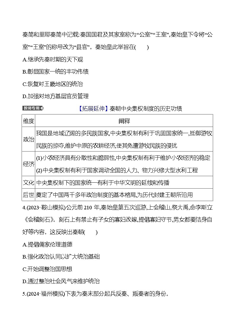 三秦汉时期——统一多民族封建国家的建立和巩固 - 学生版第2页