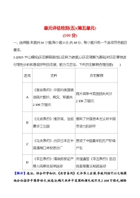 第五单元晚清至民国初期——内忧外患与救亡图存的抗争和探索（含解析） 2025年高考历史一轮复习专题课时精讲