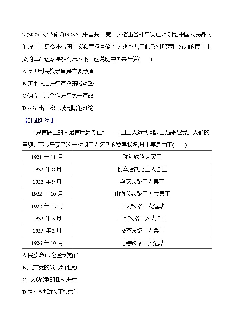 第六单元中国新民主主义革命时期——新民主主义革命的兴起、发展及胜利 (含解析)2025年高考历史一轮复习专题课时精讲02
