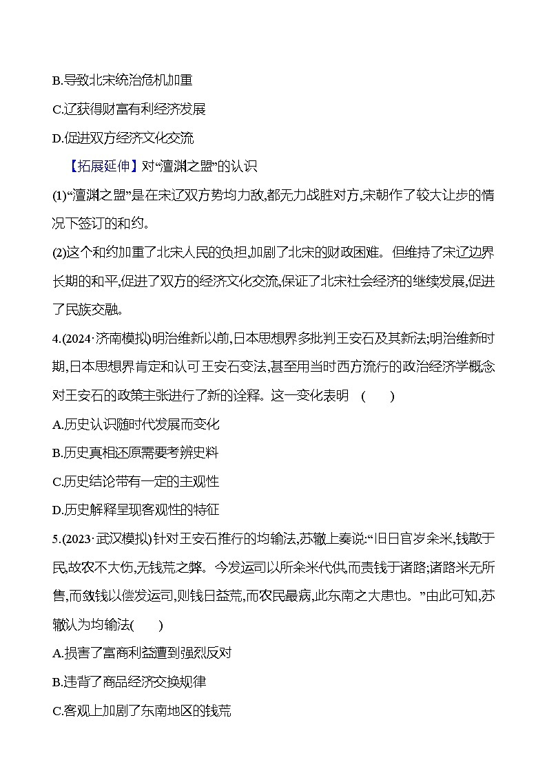 第七单元辽宋夏金元的政权及统治(含解析) 2025年高考历史一轮复习专题课时精讲02