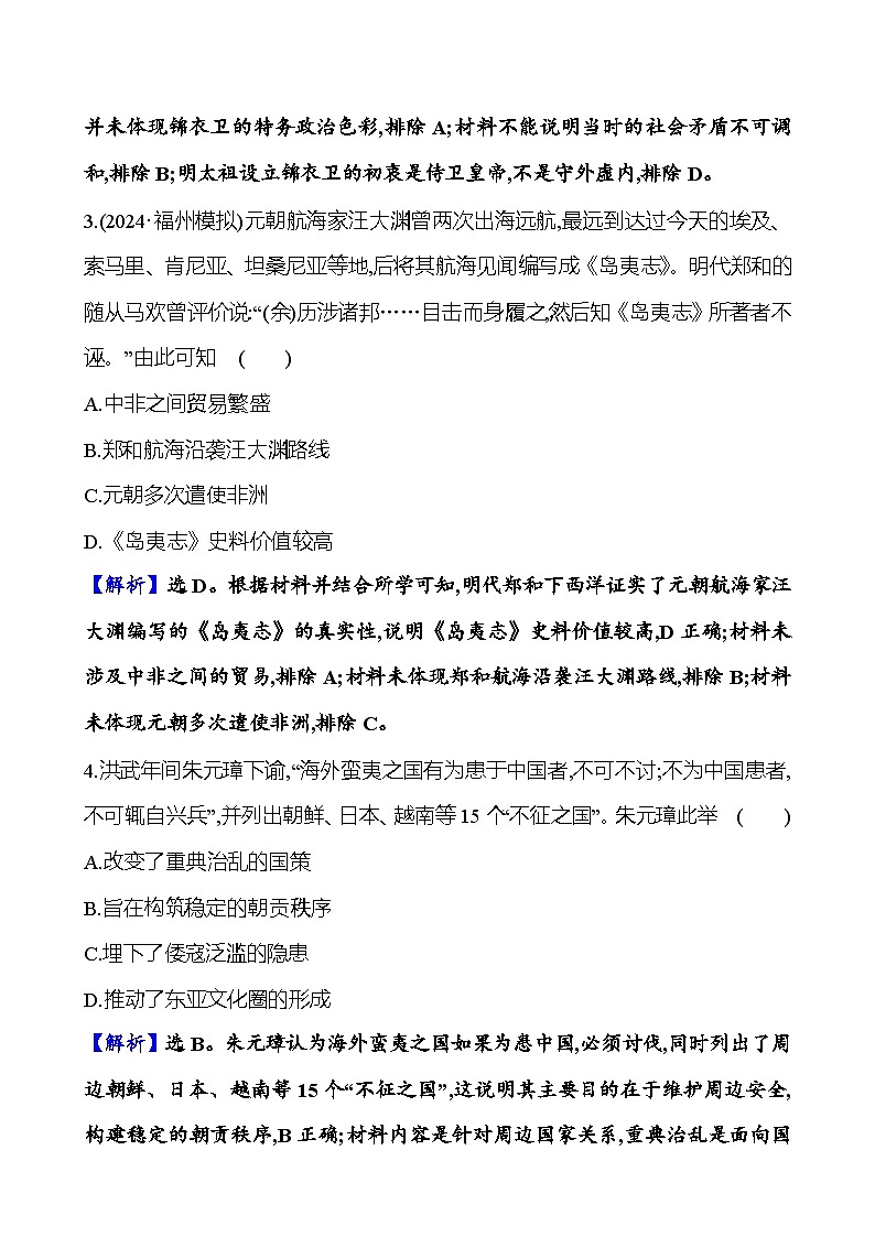 九明清时期统一多民族国家的巩固与面临的挑战第2页