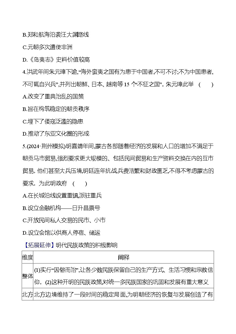 九明清时期统一多民族国家的巩固与面临的挑战 - 学生版第2页