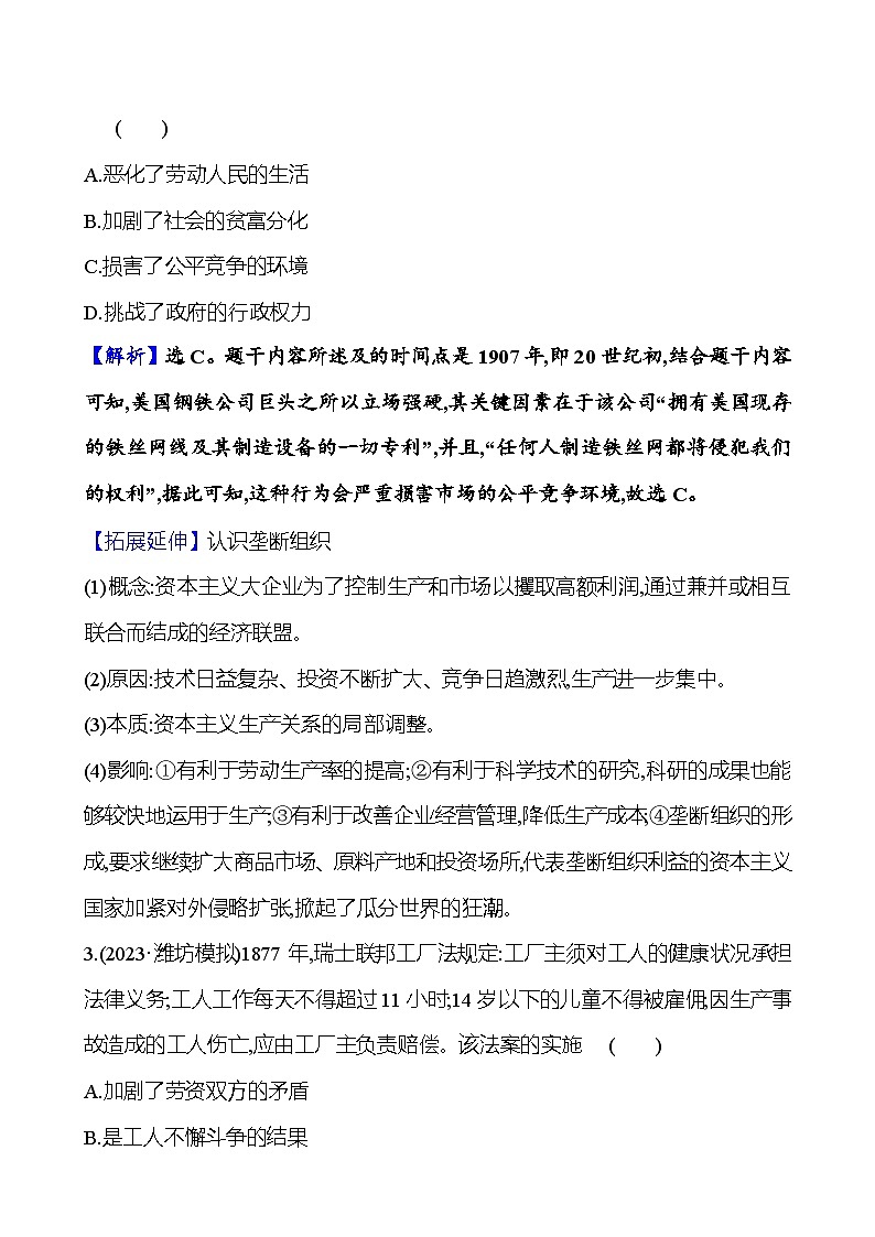 第十单元工业革命时期——近代后期的世界(含解析) 2025年高考历史一轮复习专题课时精讲02