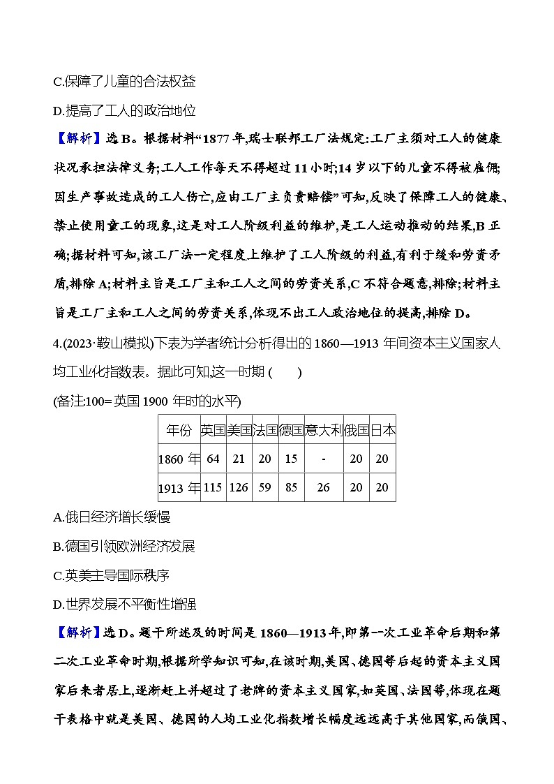 第十单元工业革命时期——近代后期的世界(含解析) 2025年高考历史一轮复习专题课时精讲03