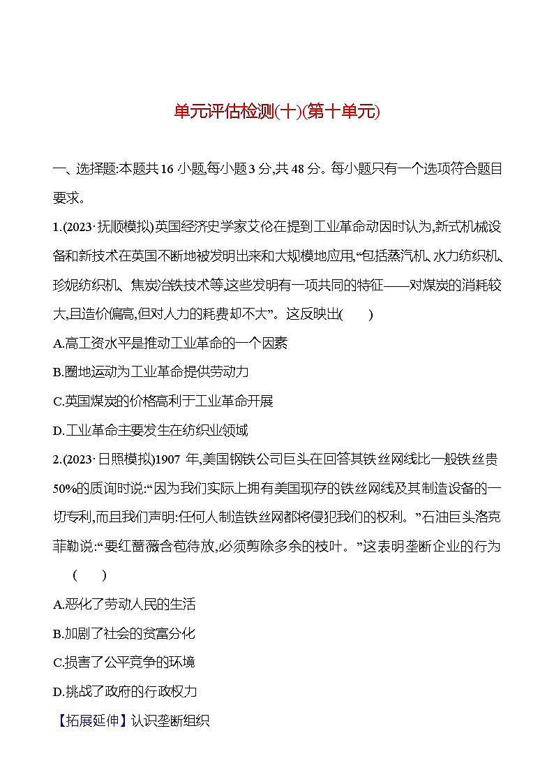 第十单元工业革命时期——近代后期的世界(含解析) 2025年高考历史一轮复习专题课时精讲01