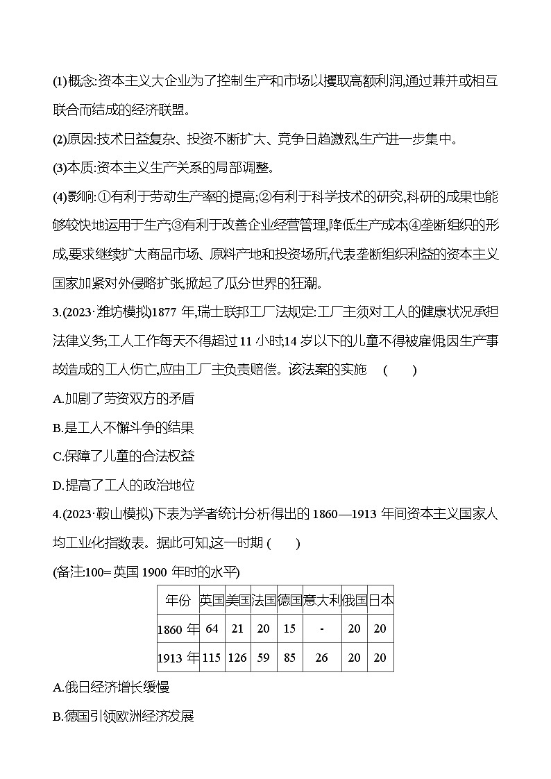第十单元工业革命时期——近代后期的世界(含解析) 2025年高考历史一轮复习专题课时精讲02