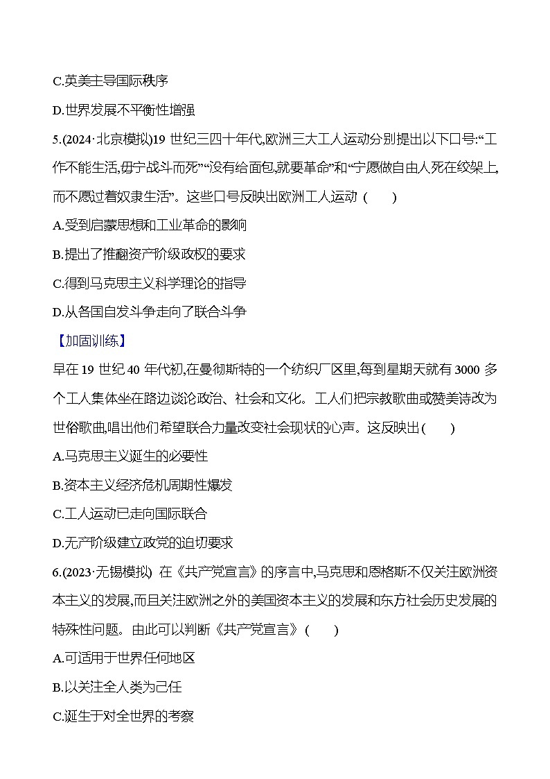 第十单元工业革命时期——近代后期的世界(含解析) 2025年高考历史一轮复习专题课时精讲03