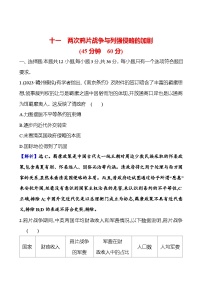 第十一单元两次鸦片战争与列强侵略的加剧 （含解析）2025年高考历史一轮复习专题课时精讲