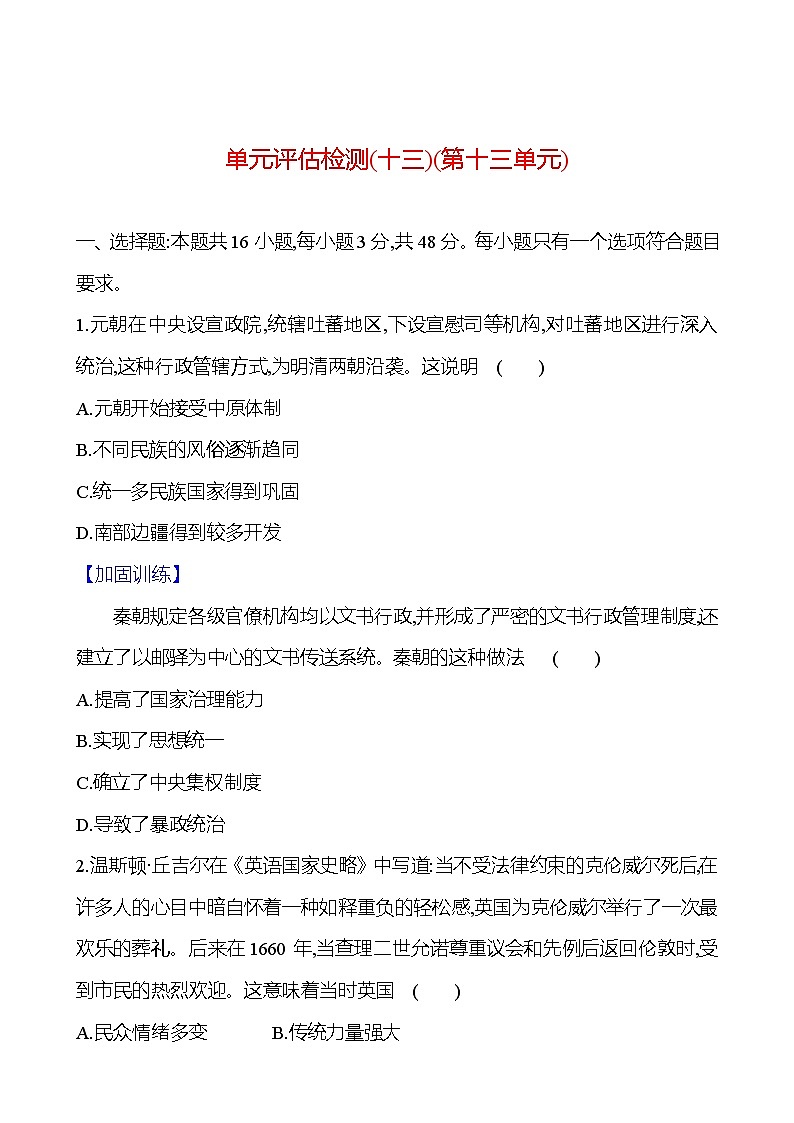第十三单元国家制度与社会治理 - 学生版第1页