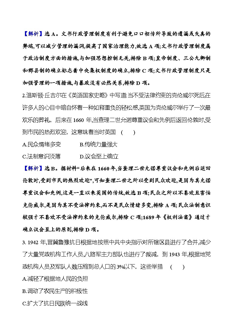 第十三单元国家制度与社会治理第2页