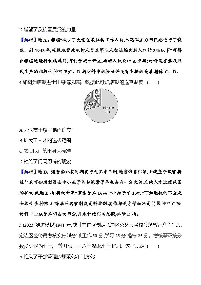 第十三单元国家制度与社会治理第3页
